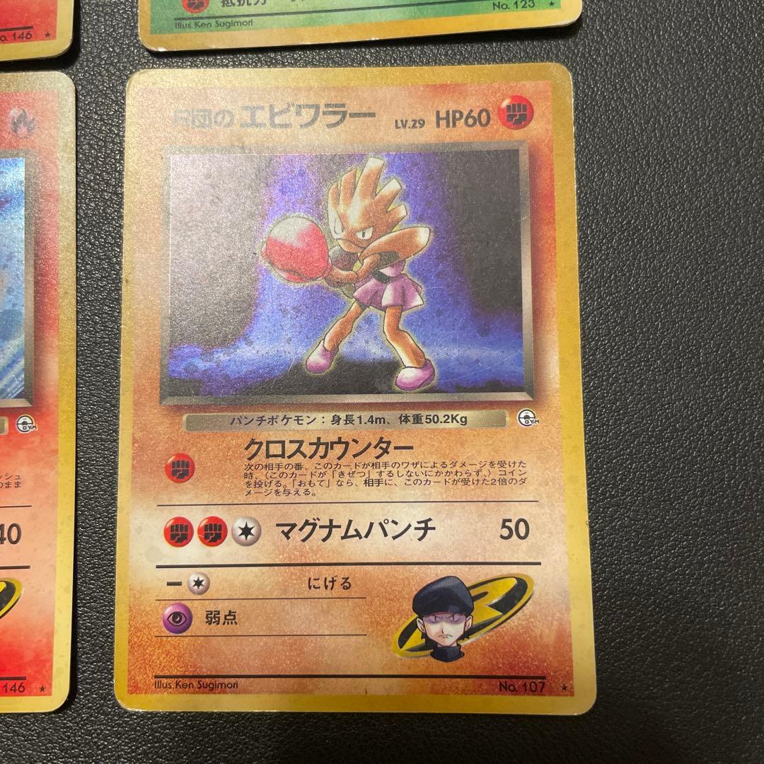 R団のストライク　R団のエビワラー　R団のファイヤー ★ ジム拡張第1弾