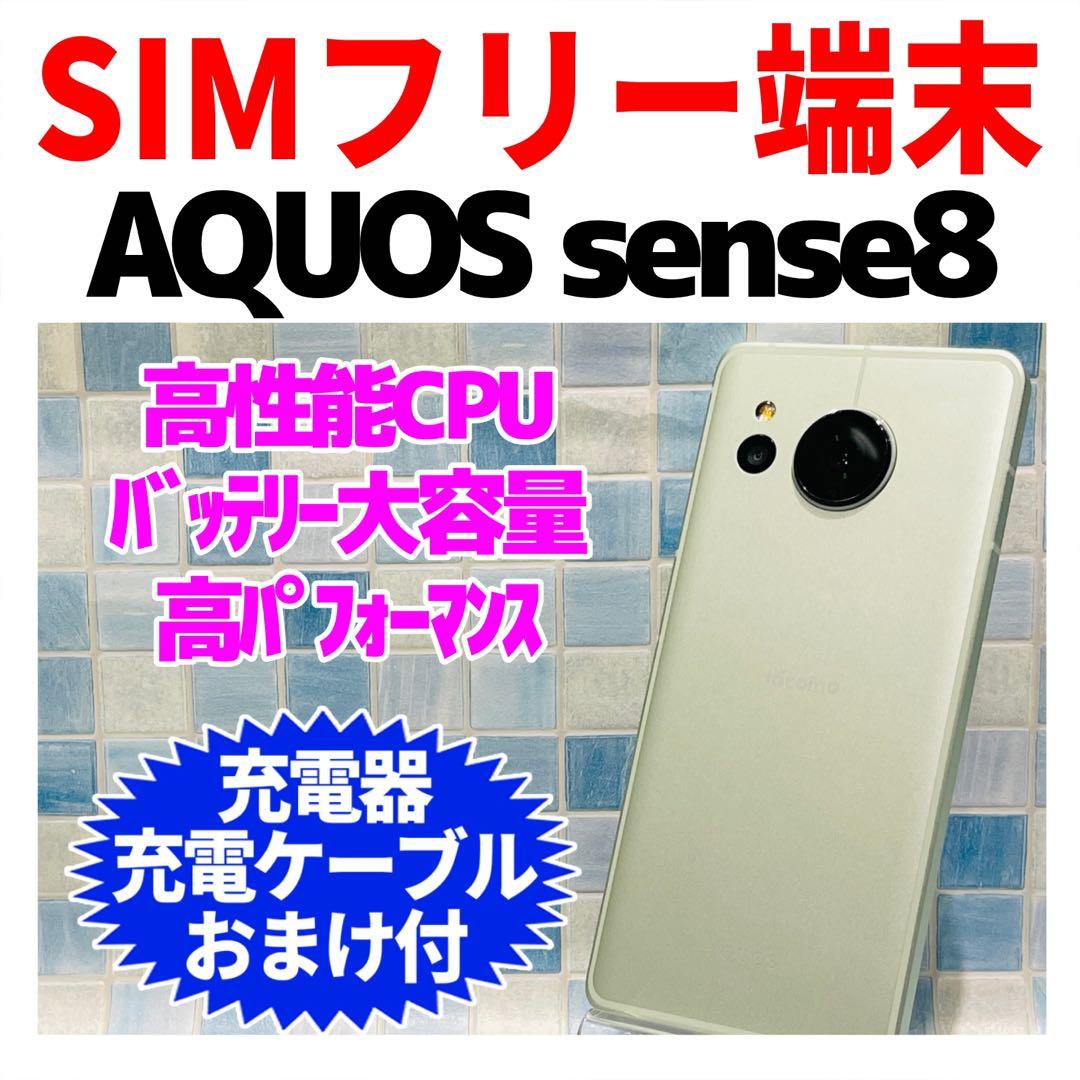 SIMフリー AQUOS sense8 128GB 1130電池良好