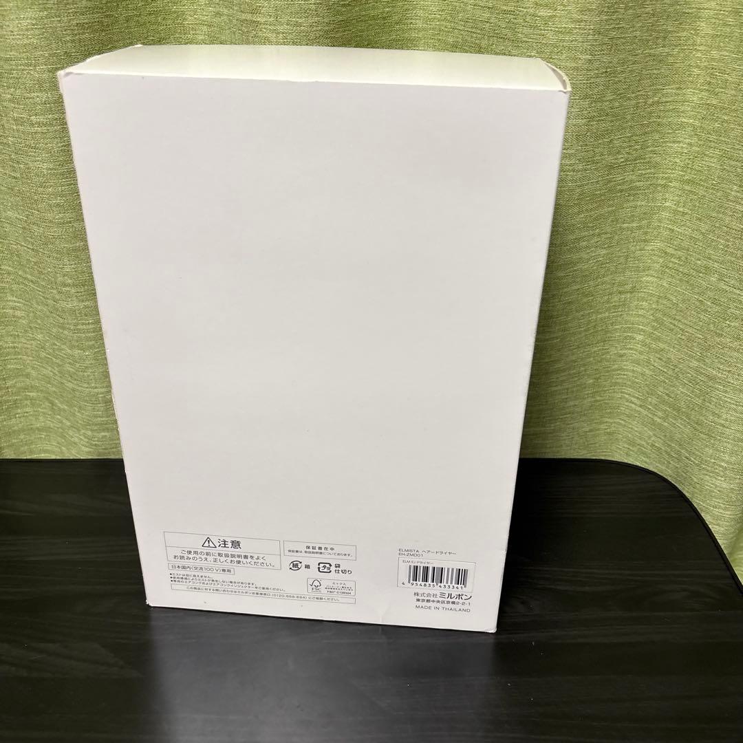未使用品　エルミスタ　ミルボン　 ヘアドライヤー　EH-ZMD01