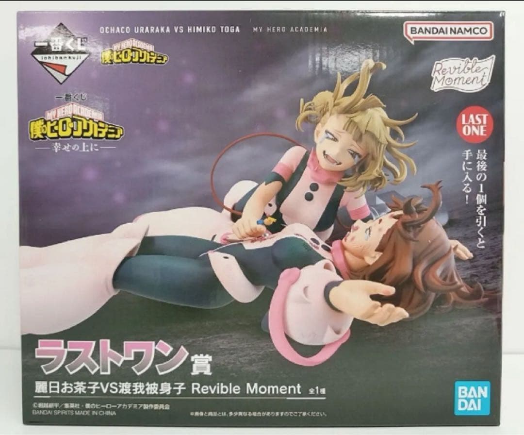 一番くじ 僕のヒーローアカデミア 幸せの上に ラストワン賞 お茶子 トガヒミコ