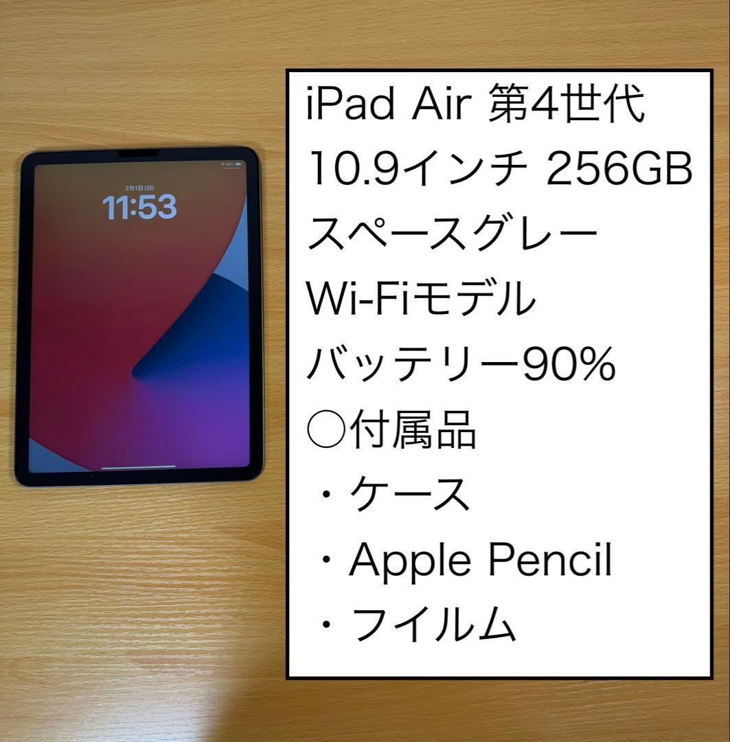 iPad Air 第4世代10.9インチ　スペースグレー　Wi-Fi　256GB