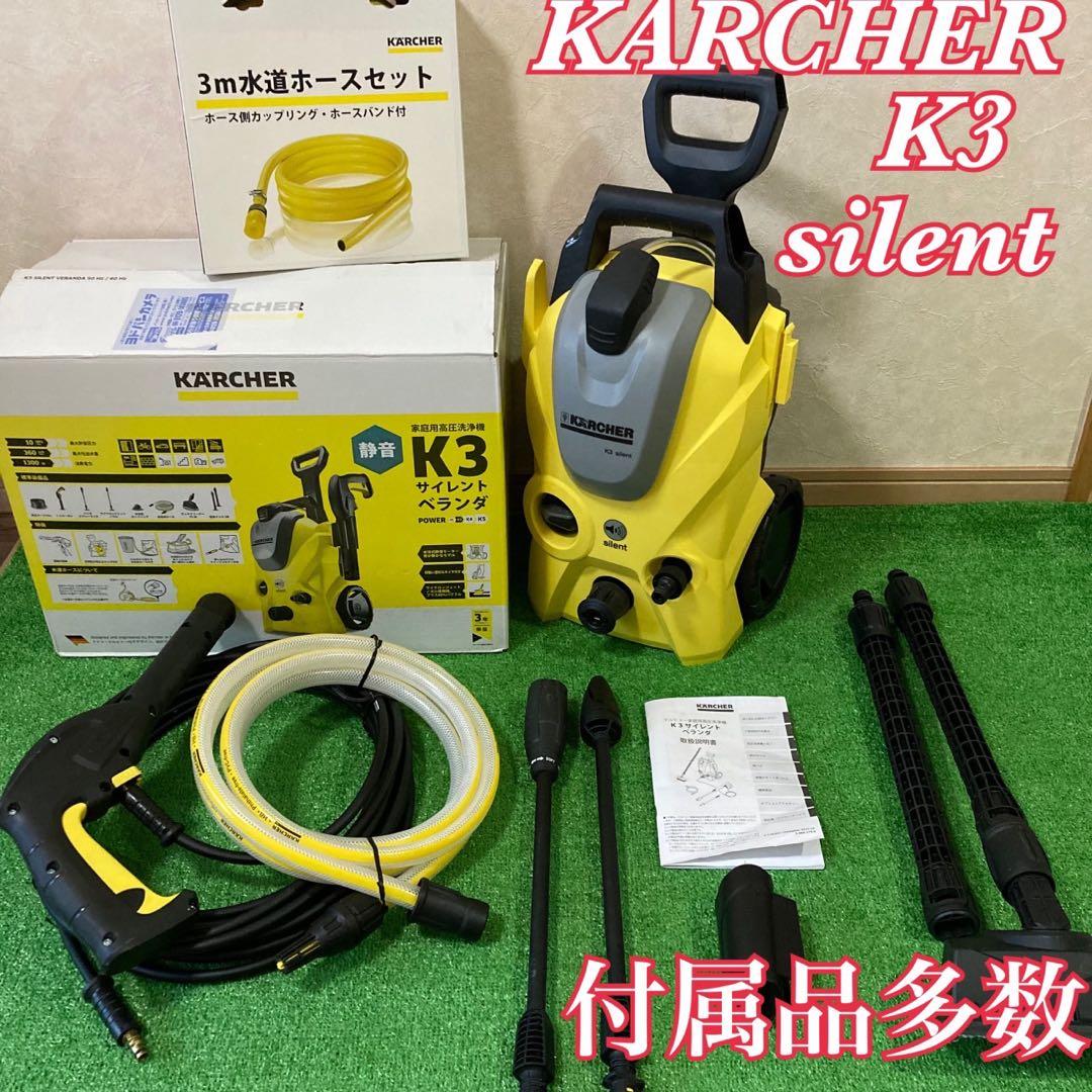 KARCHER K3 silent 高圧洗浄機 本体　50Hz