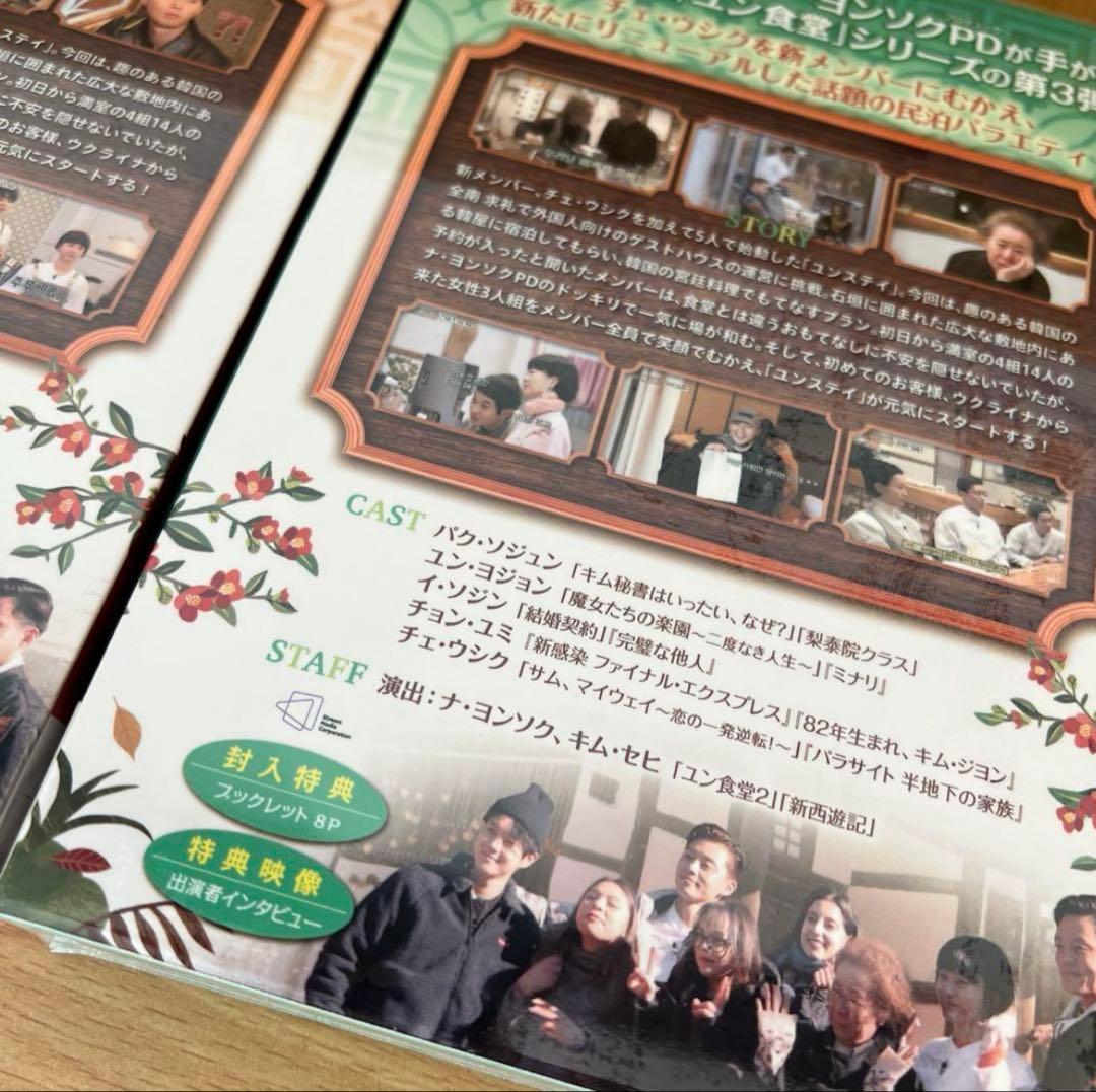 【ジュンコ 】ユンステイ DVD-BOX1、2