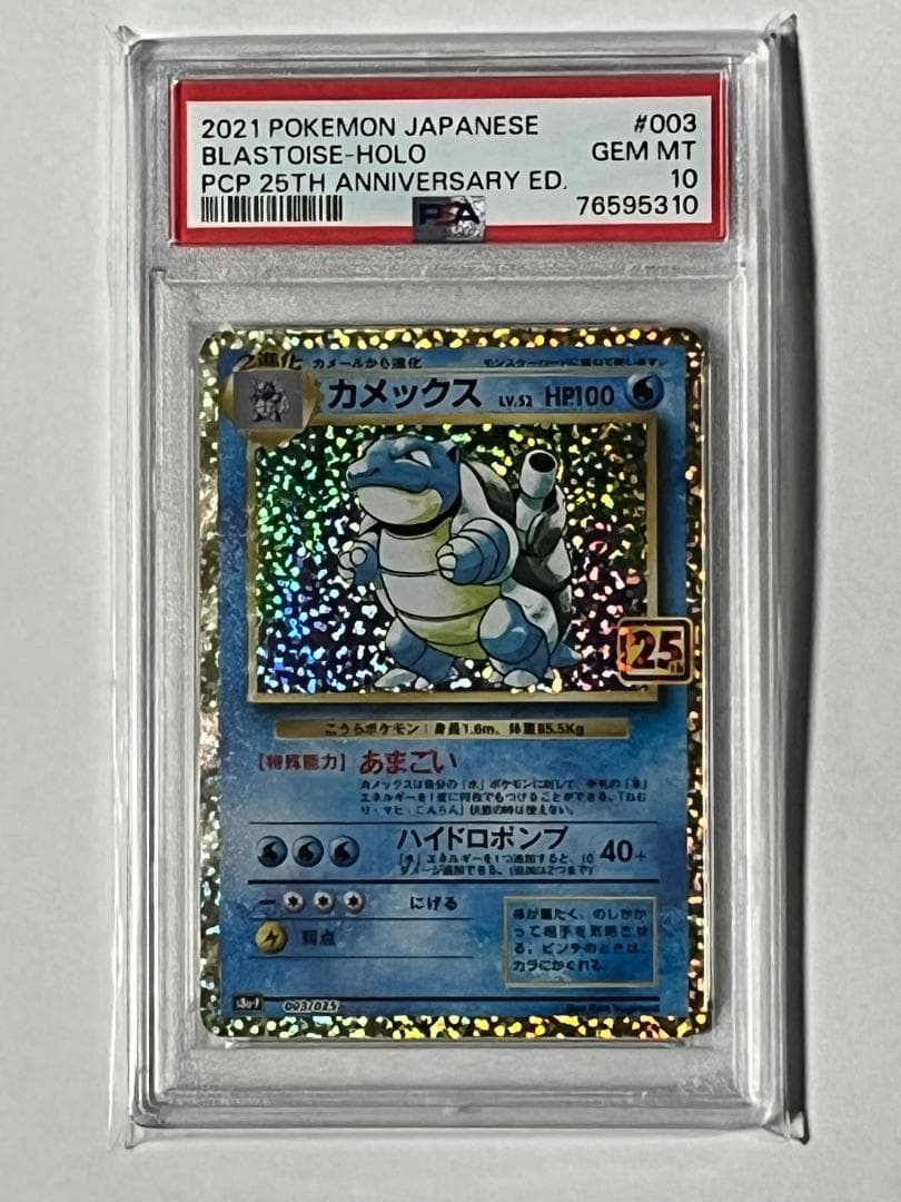 PSA10 カメックス プロモ 25th 003/025 s8a-p