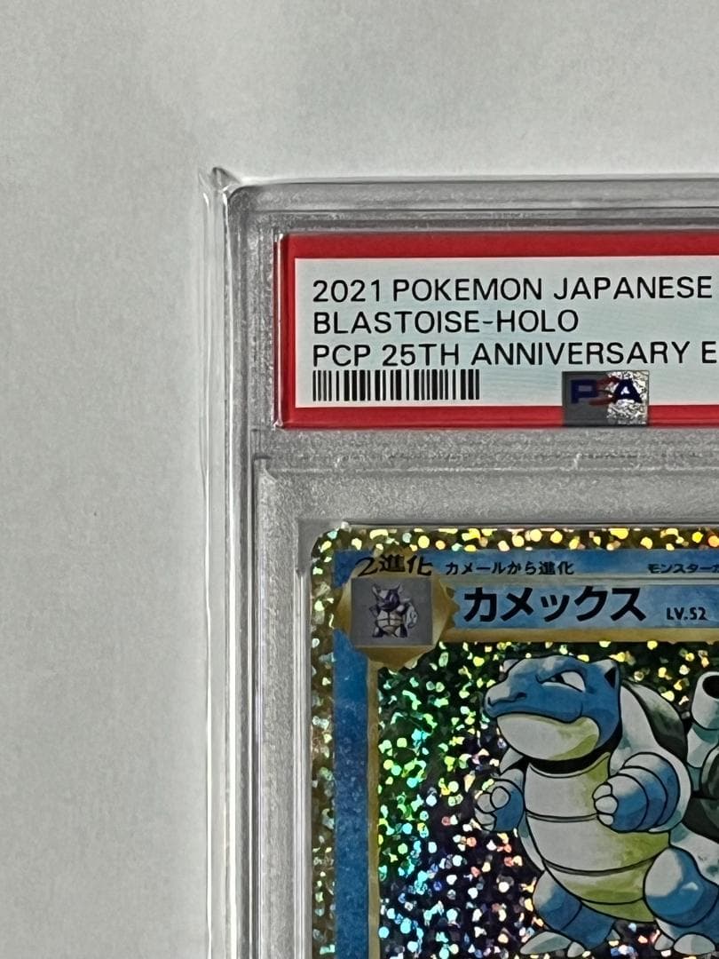 PSA10 カメックス プロモ 25th 003/025 s8a-p