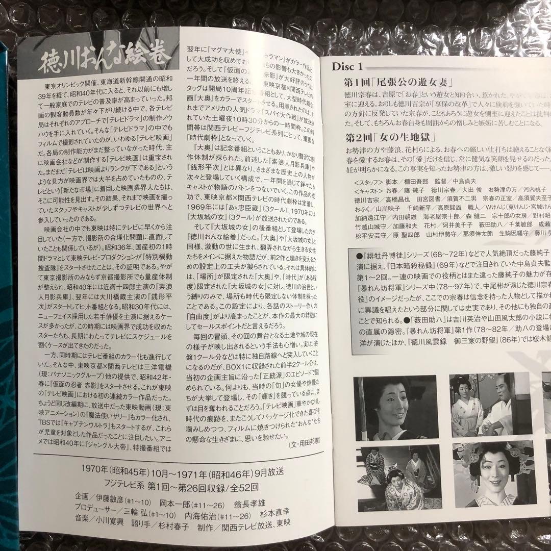 徳川おんな絵巻 DVD-BOX1 デジタルリマスター版〈6枚組〉