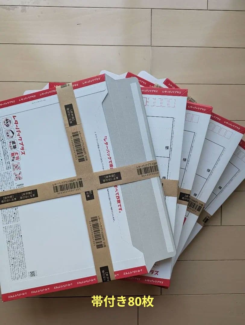 レターパックプラス600 新価格　 60枚セット