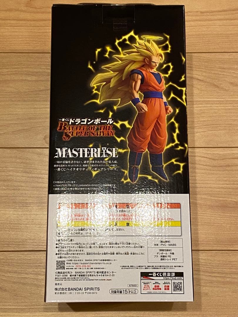 A賞　スーパーサイヤ人3 新品未開封　一番くじ　孫悟空　超サイヤ人3
