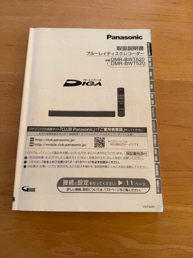 Panasonic DMR-BWT520 ブルーレイレコーダー
