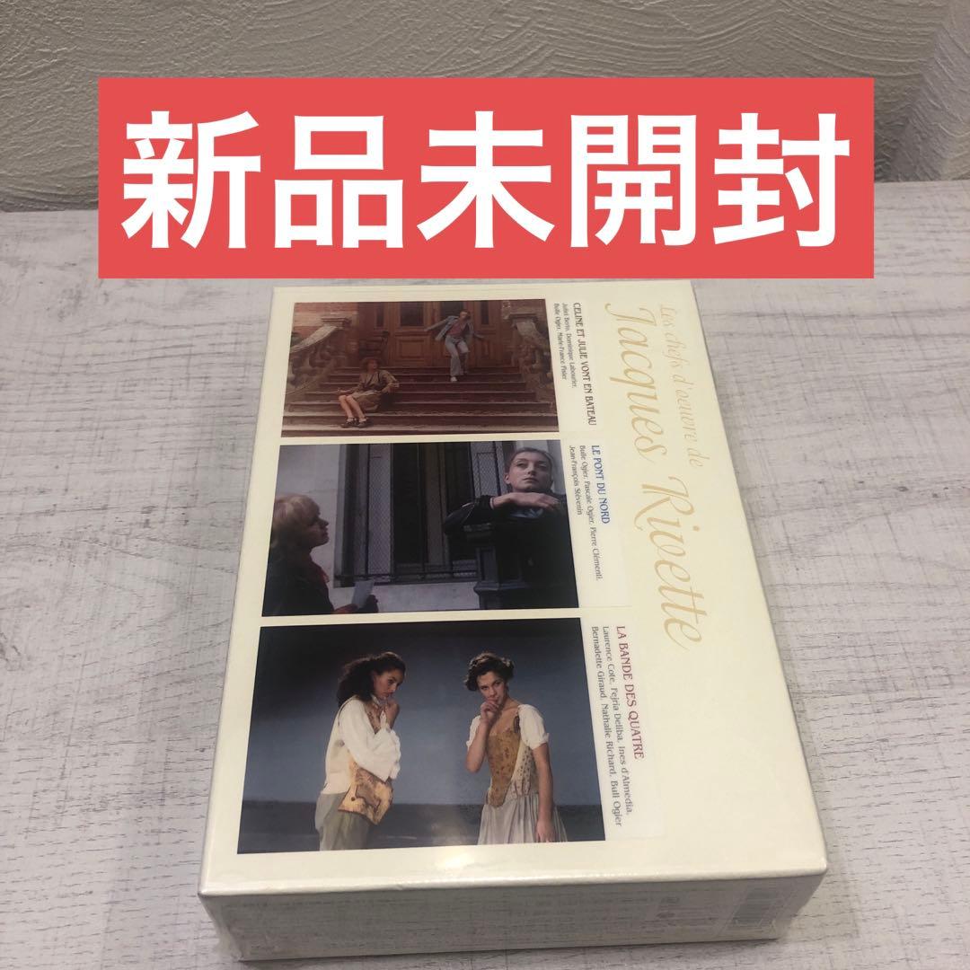 《新品未開封品》ジャック・リヴェット監督作品集 DVD