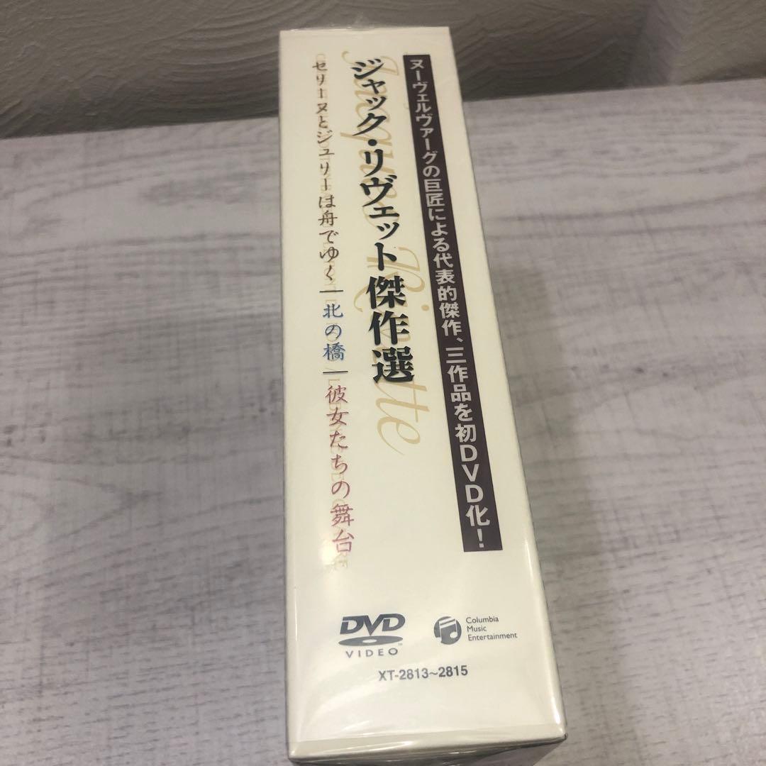 《新品未開封品》ジャック・リヴェット監督作品集 DVD