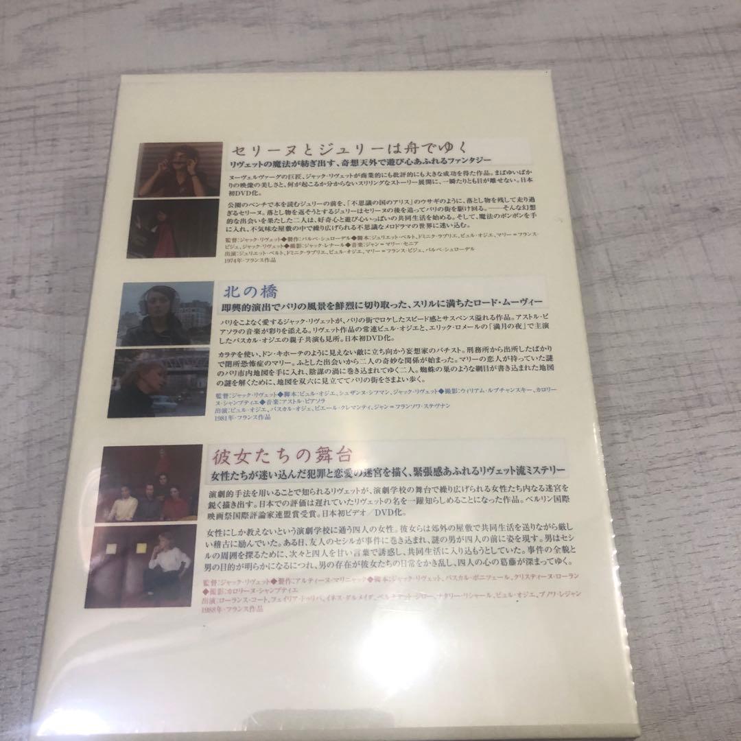 《新品未開封品》ジャック・リヴェット監督作品集 DVD