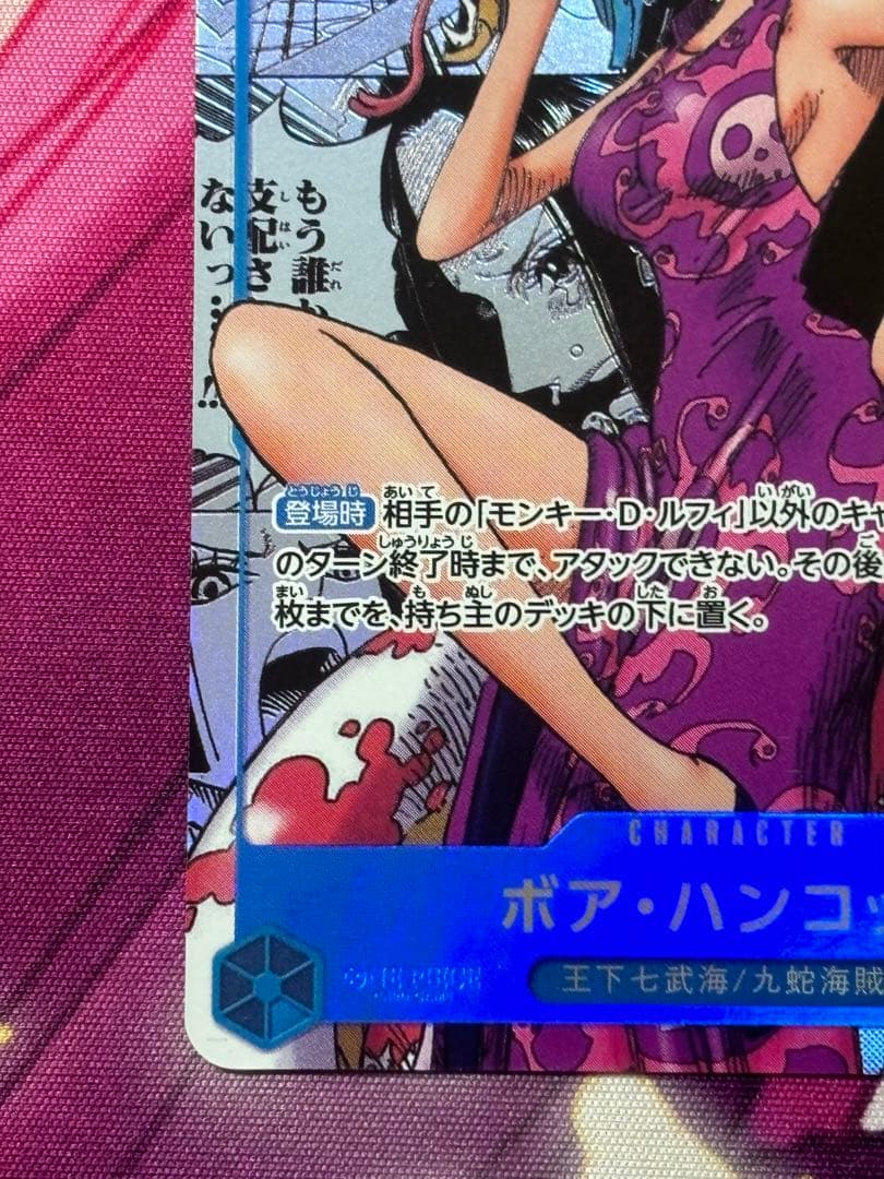 ワンピースカード ボア・ハンコック SR スーパーパラレル コミックパラレル
