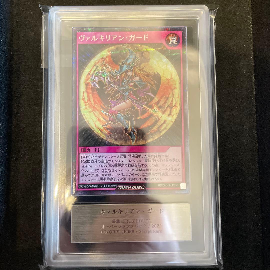 遊戯王ラッシュデュエル　ヴァルキリアンガード　ars10