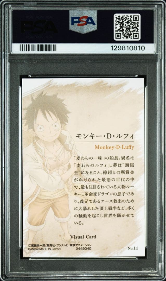 【PSA10】ワンピース　ウエハースカード　ルフィ