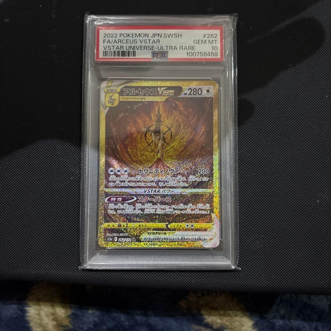 アルセウスVSTAR UR SA PSA10