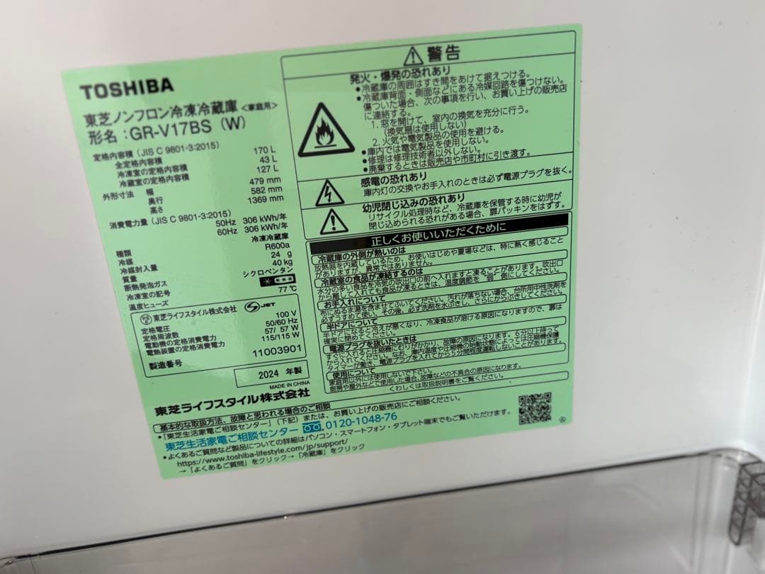 2024年製 美品 東芝 GR-V17BS(W) 2ドア冷蔵庫 170L