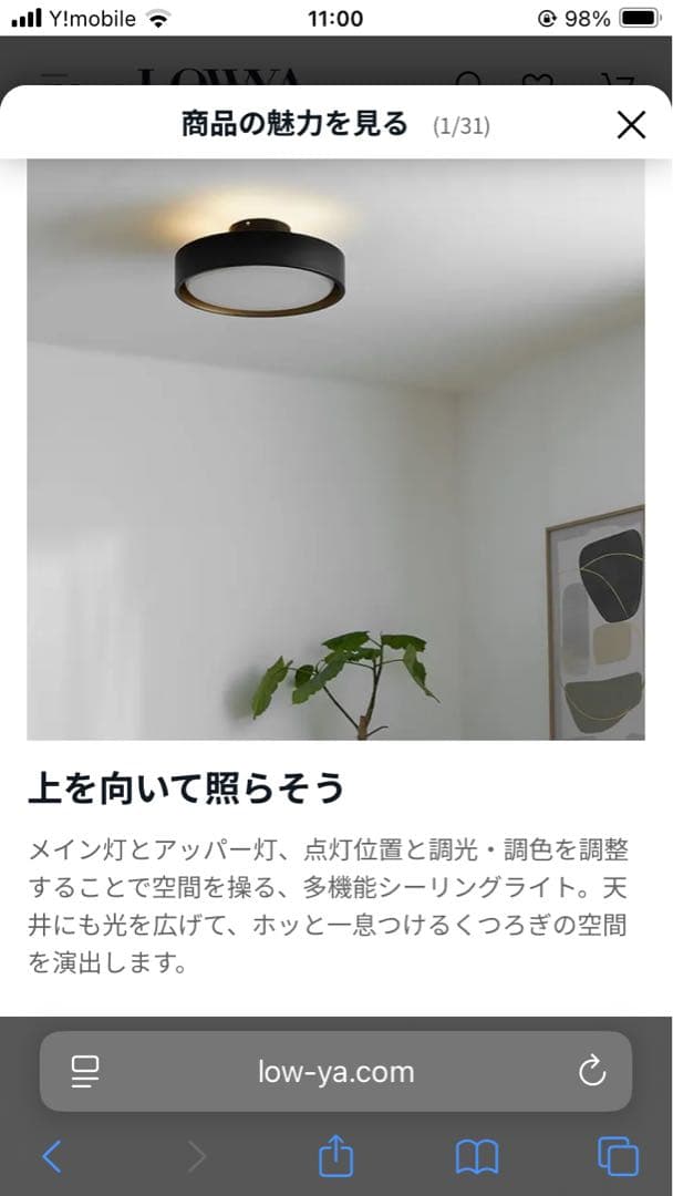 LOWYA シーリングライト アッパーライト付き 間接照明 8畳