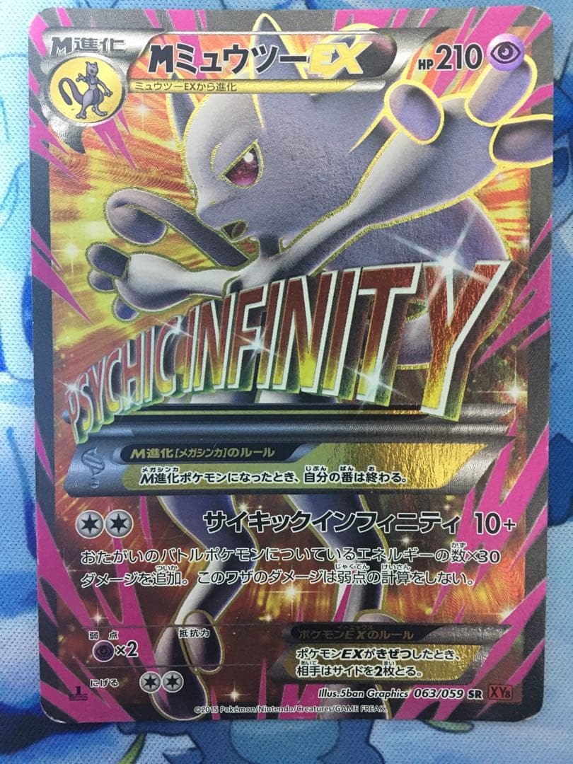 MミュウツーEX SR XY8 赤い閃光 063/059