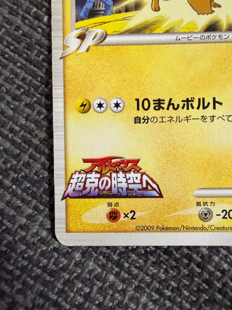 ピカチュウM lv.X【プロモ】 &ピカチュウM