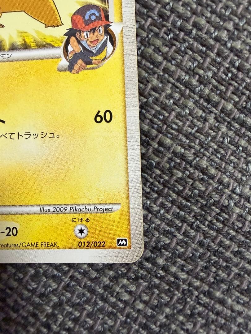 ピカチュウM lv.X【プロモ】 &ピカチュウM