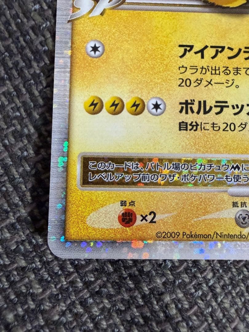 ピカチュウM lv.X【プロモ】 &ピカチュウM