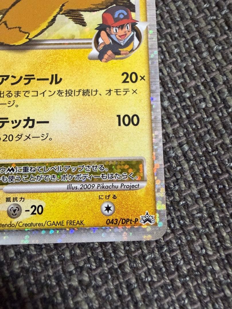 ピカチュウM lv.X【プロモ】 &ピカチュウM