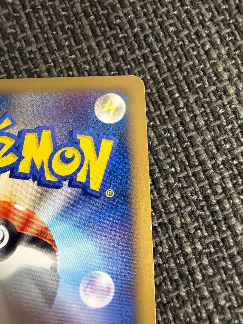 ピカチュウM lv.X【プロモ】 &ピカチュウM