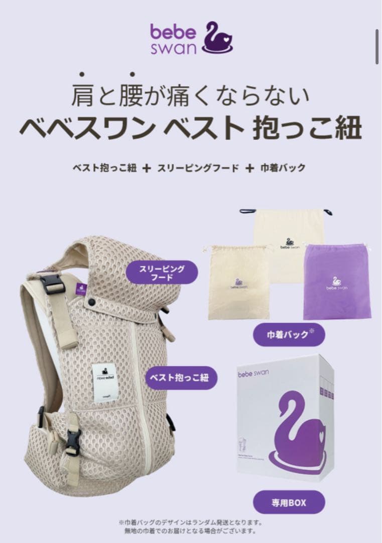 《おまけ付》べべスワン抱っこ紐【チャコールグレー】