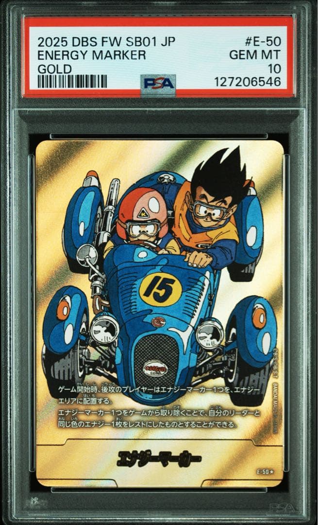 第15巻　E-50 金エナジーマーカー PSA10 マンガブースター