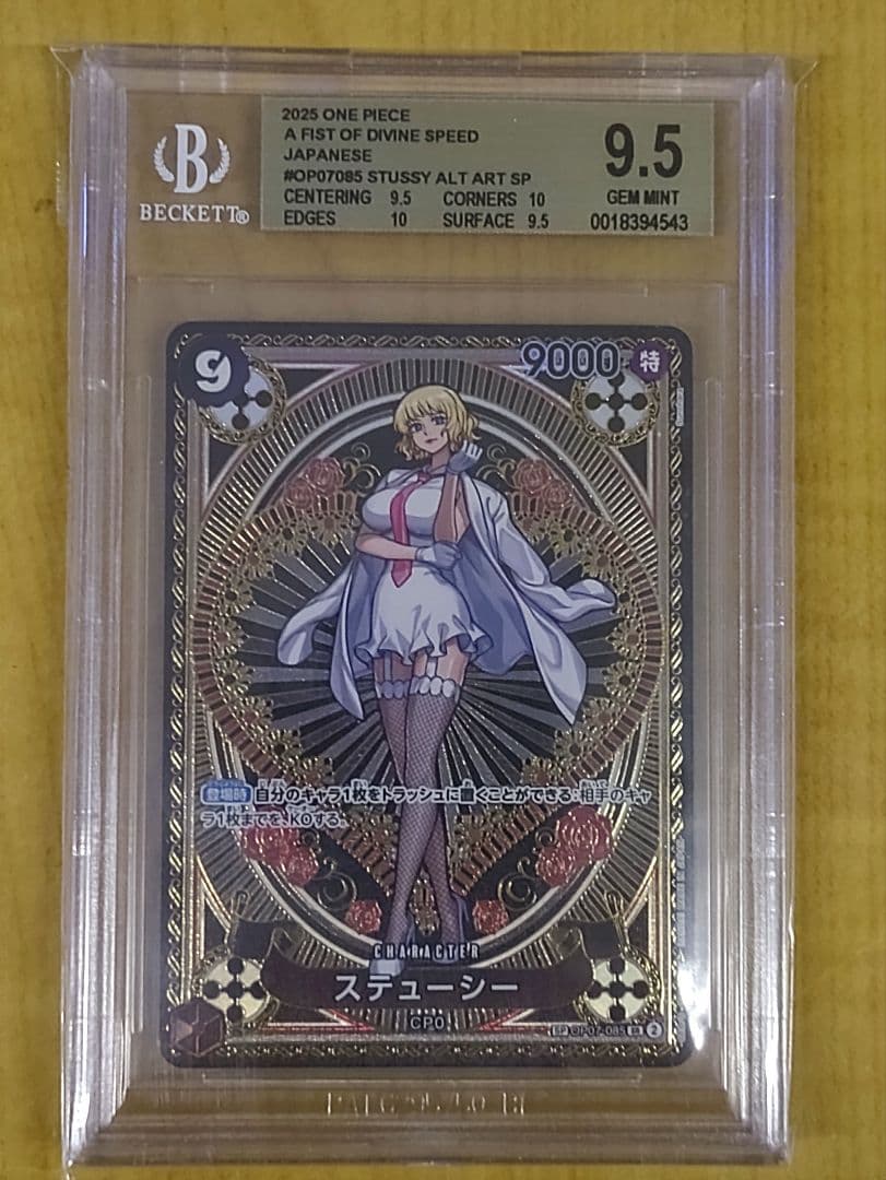 ワンピース カードゲーム スチューシー BGS9.5