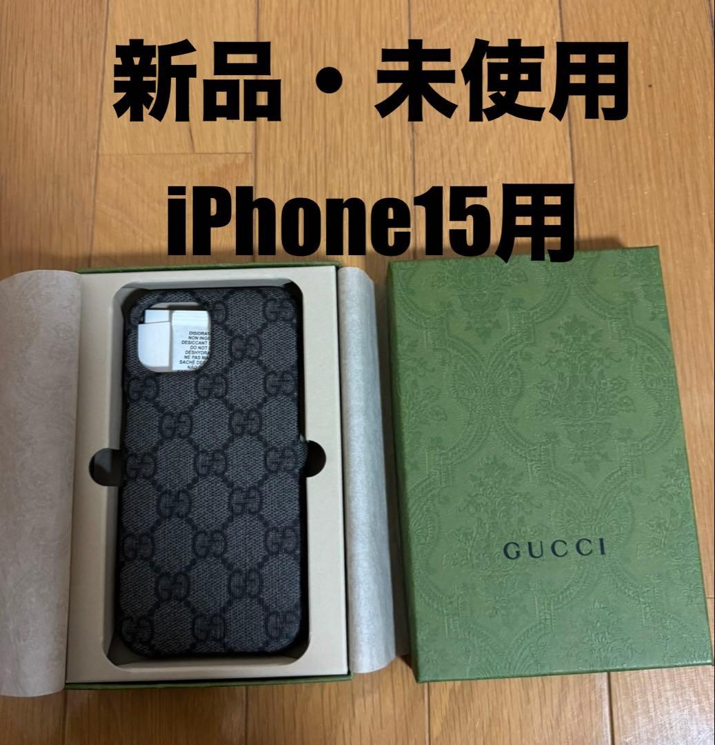 GUCCI iPhone 15用ケース 新品・未使用