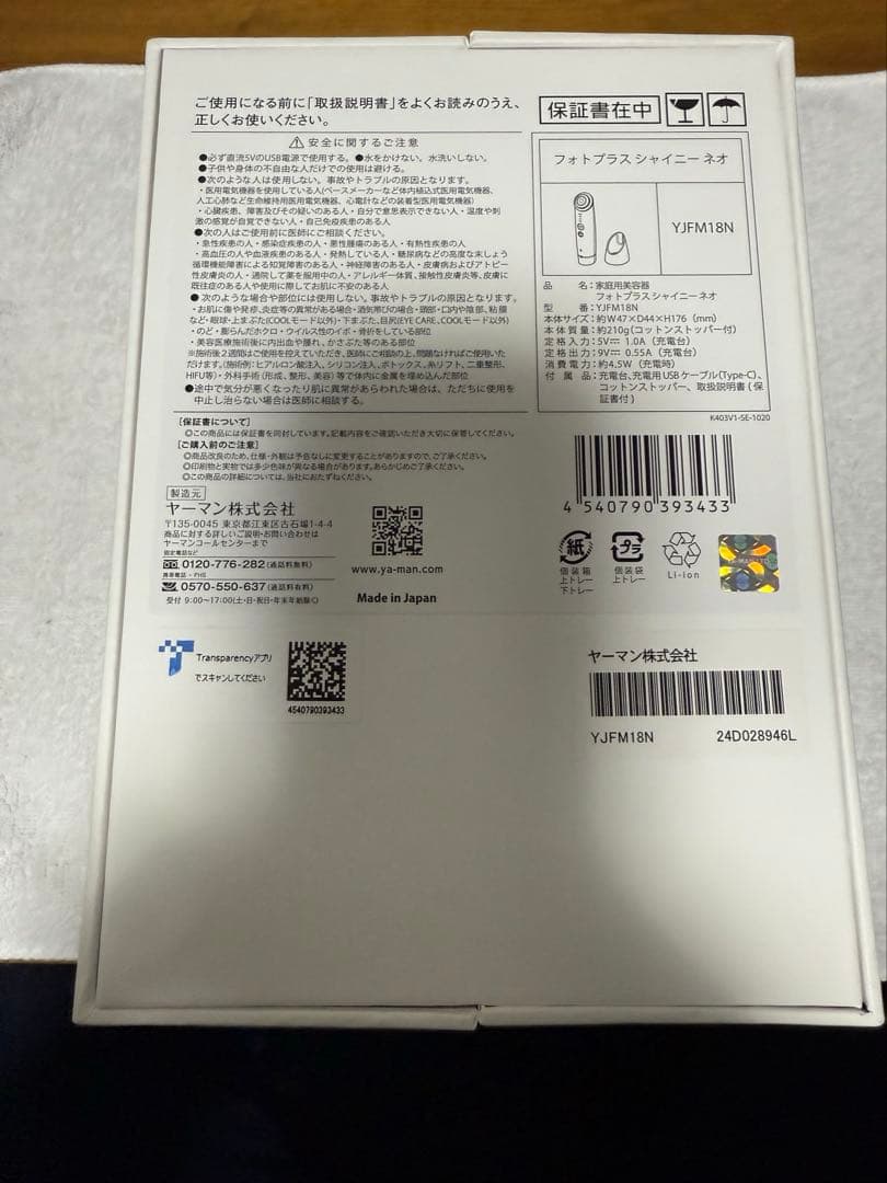 [未使用品] 値段交渉可能 YAMAN 美顔器 YJFM18