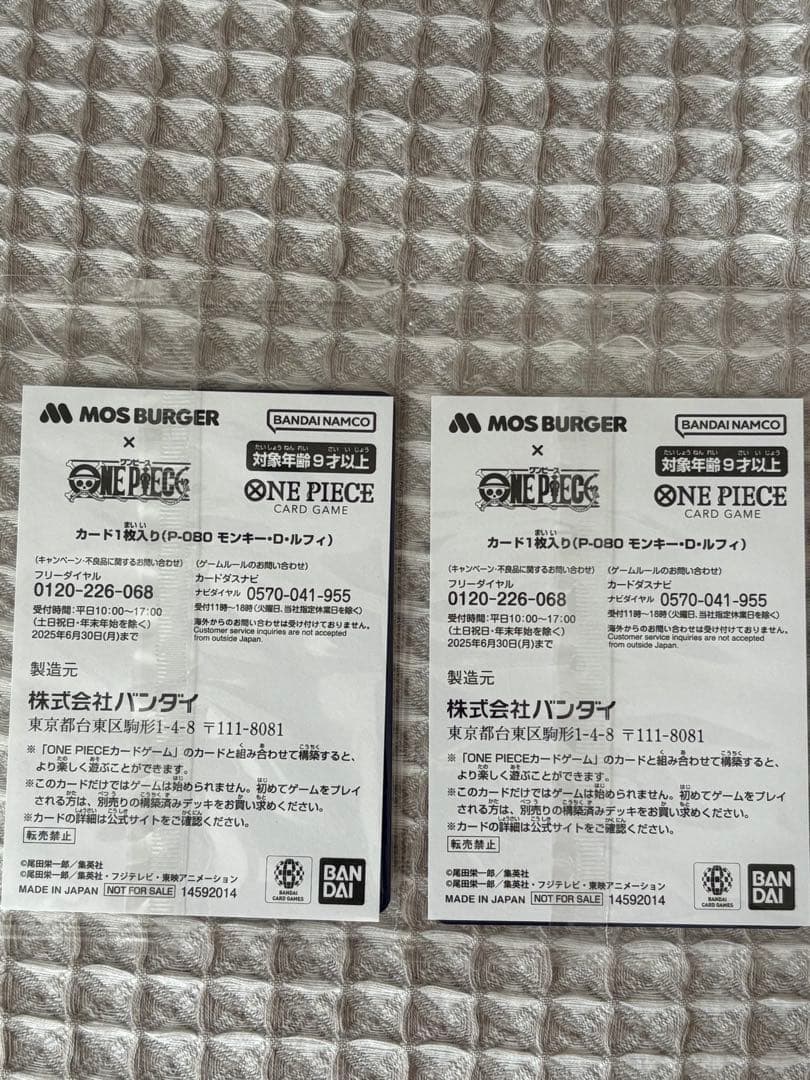 モスバーガー　ルフィプロモカード