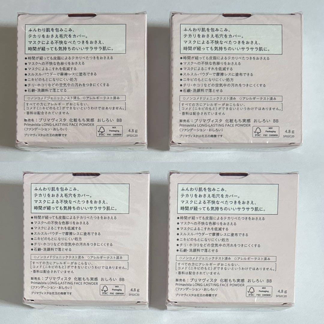 プリマヴィスタ　ロングラスティングフェイスパウダー 4個セット
