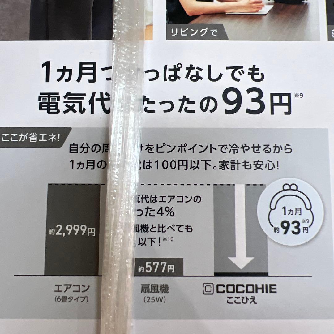 COCOHIE R7 冷風機 ブラック