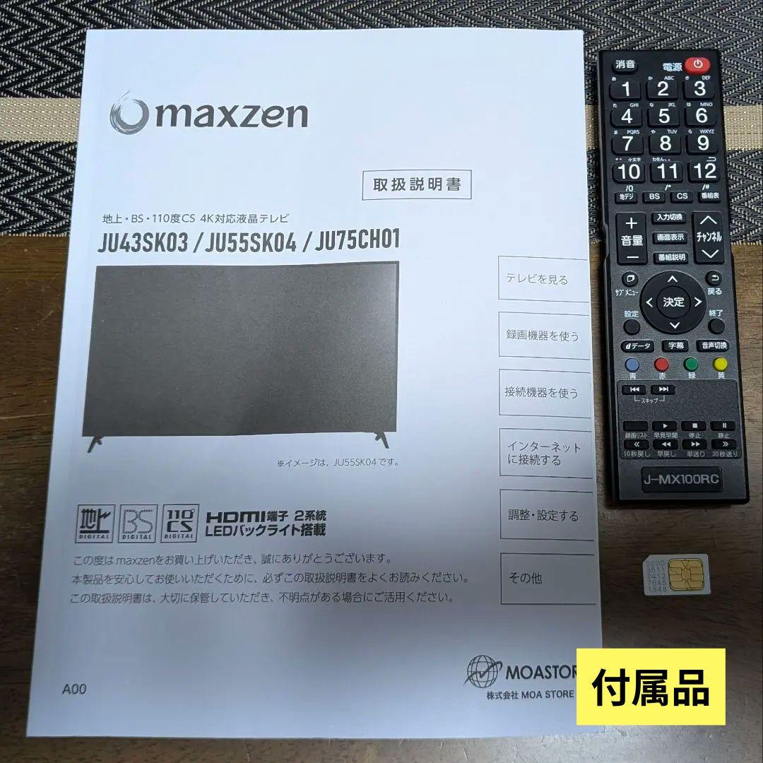 【4K 43型 HDR対応】液晶テレビ おまけ付き