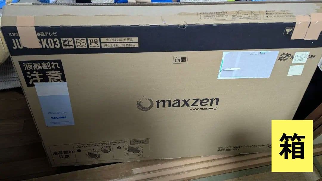 【4K 43型 HDR対応】液晶テレビ おまけ付き