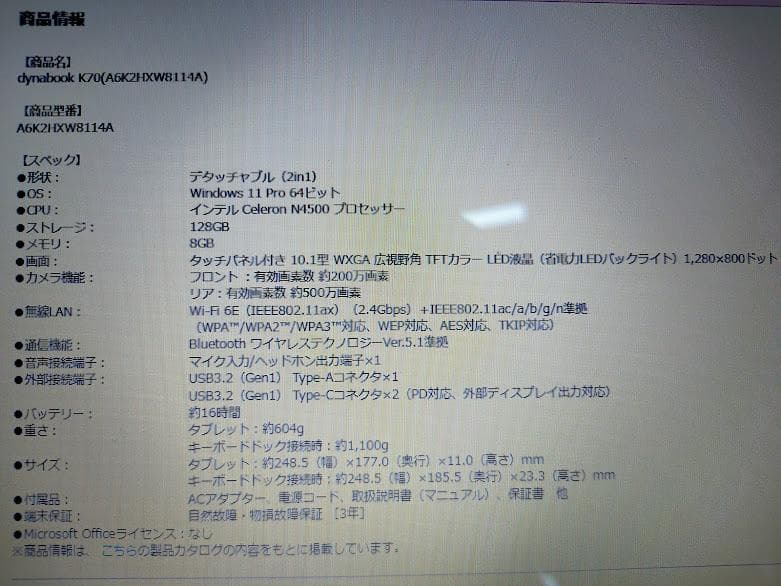 dynabook K70 (AKG2XKWB11AA) Windowsタブレット