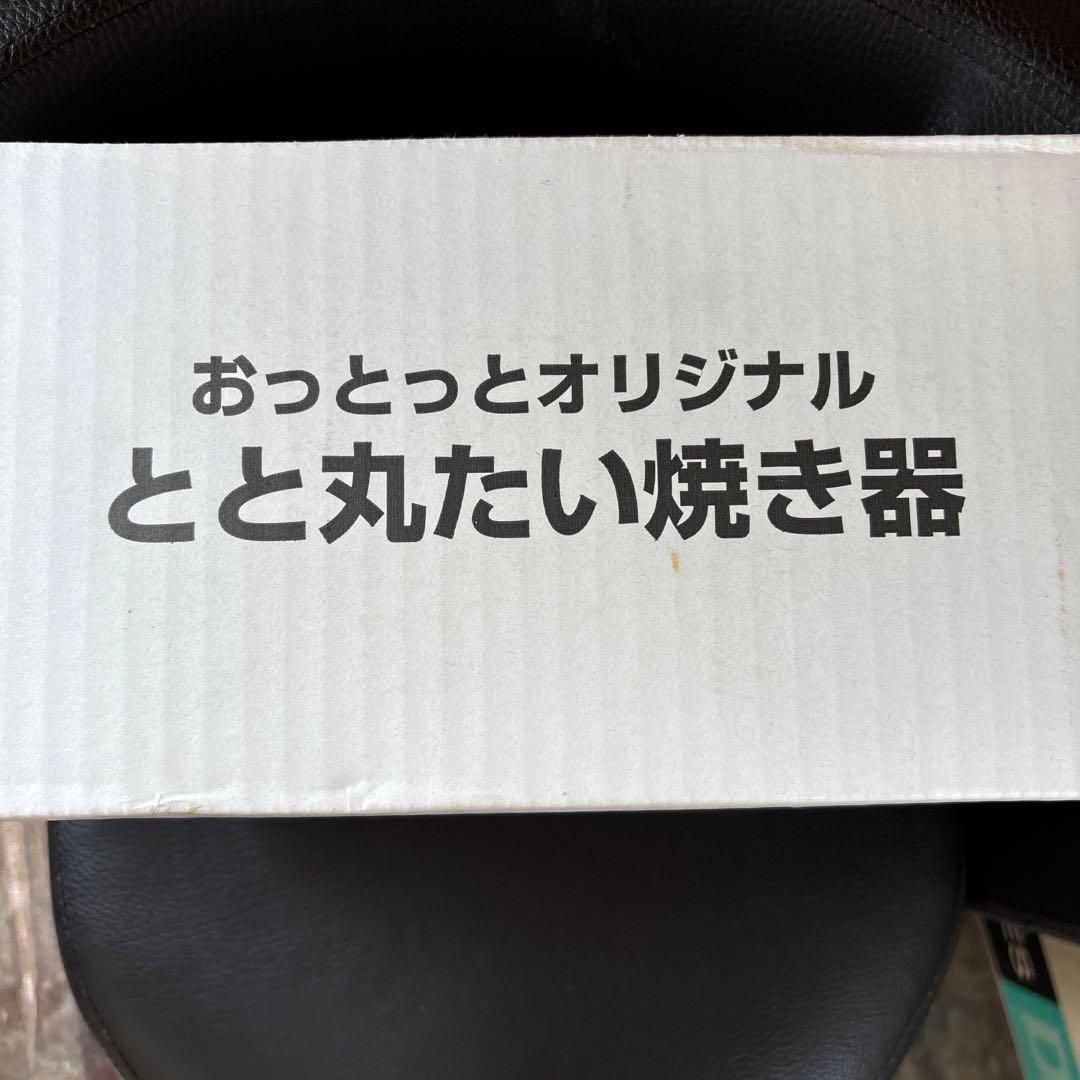 たい焼き器　おっとっと