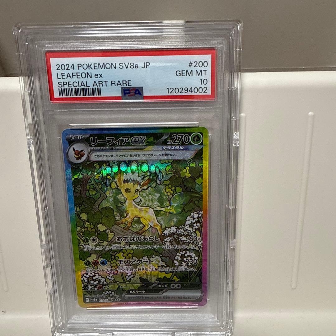 リーフィアex 200/187 PSA10