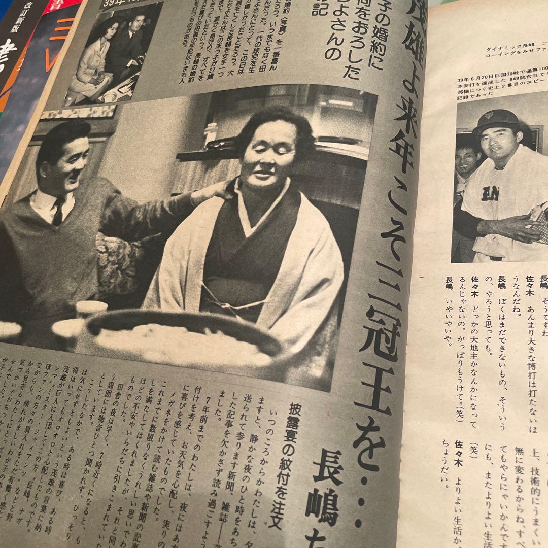 花*音様 長嶋茂雄サインと長島茂雄対談集別冊ベースボール