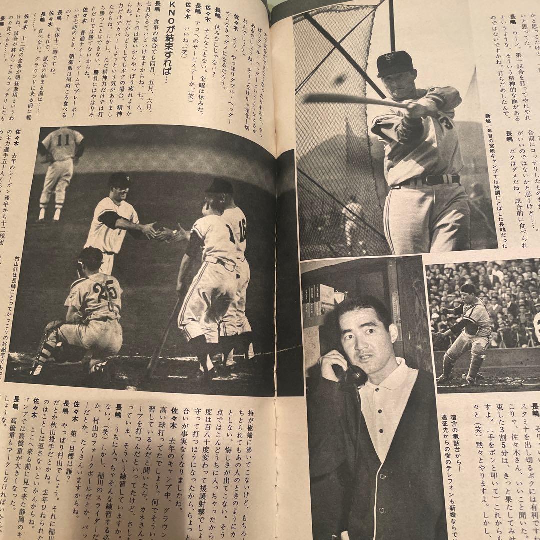 花*音様 長嶋茂雄サインと長島茂雄対談集別冊ベースボール