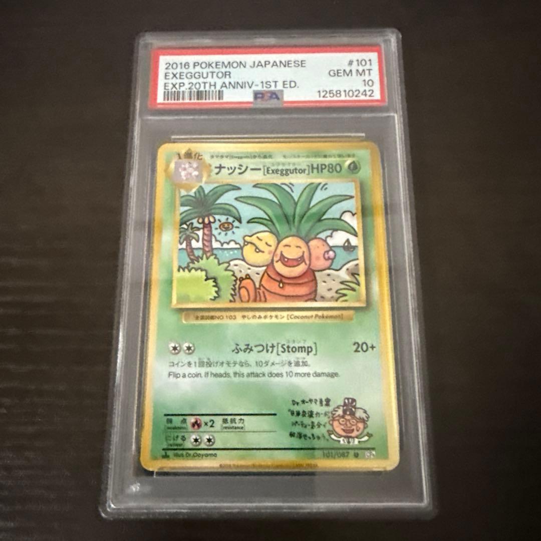 ナッシー エグゼグター　　#101 CP6 PSA10