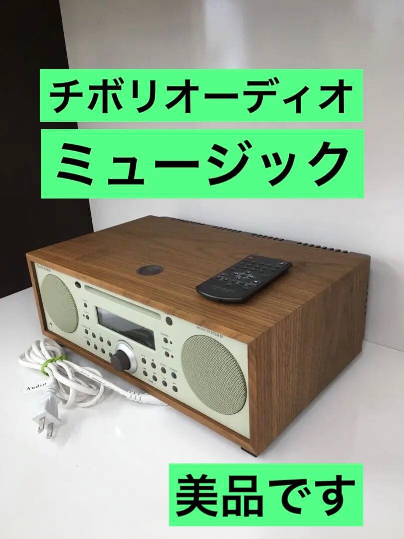 S644 チボリオーディオMUSIC SYSTE MBTCD SYSTEM BT