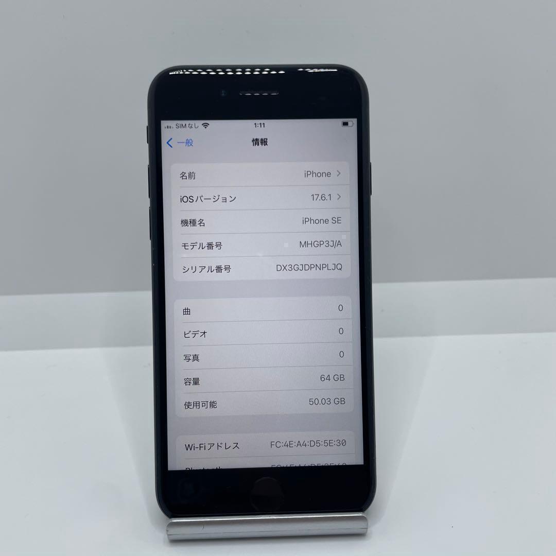 【格安美品】iPhone SE2 64GB simフリー本体 326