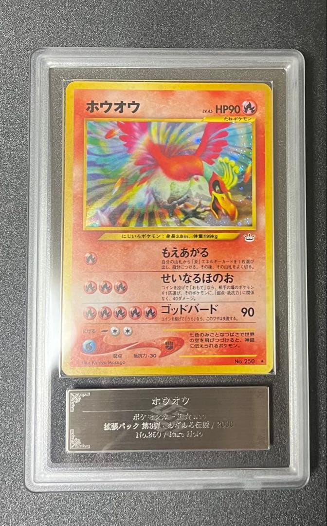 【ARS10+】ホウオウ ★ 拡張パック第3弾 めざめる伝説　旧裏