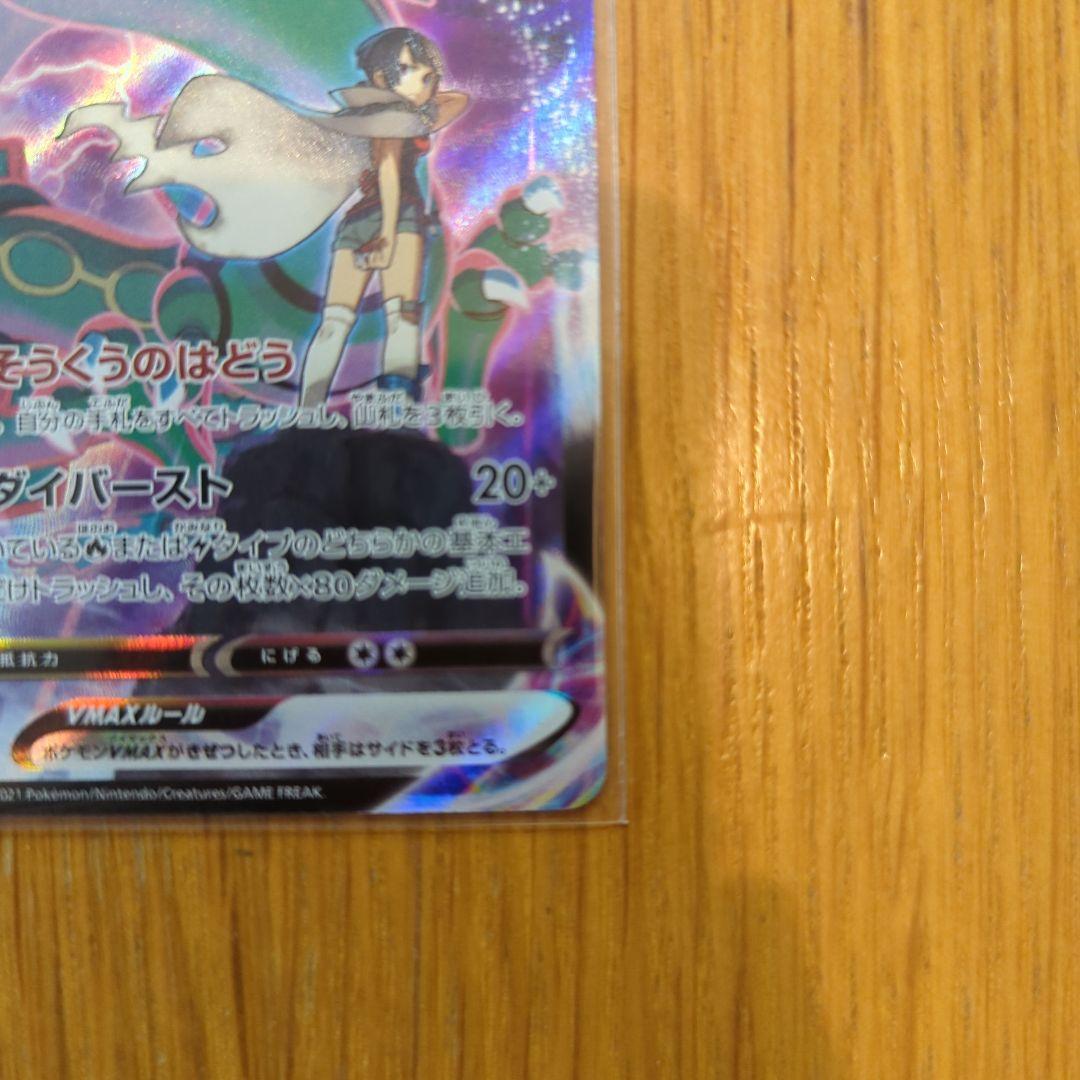 レックウザVMAX CSR（252/184）