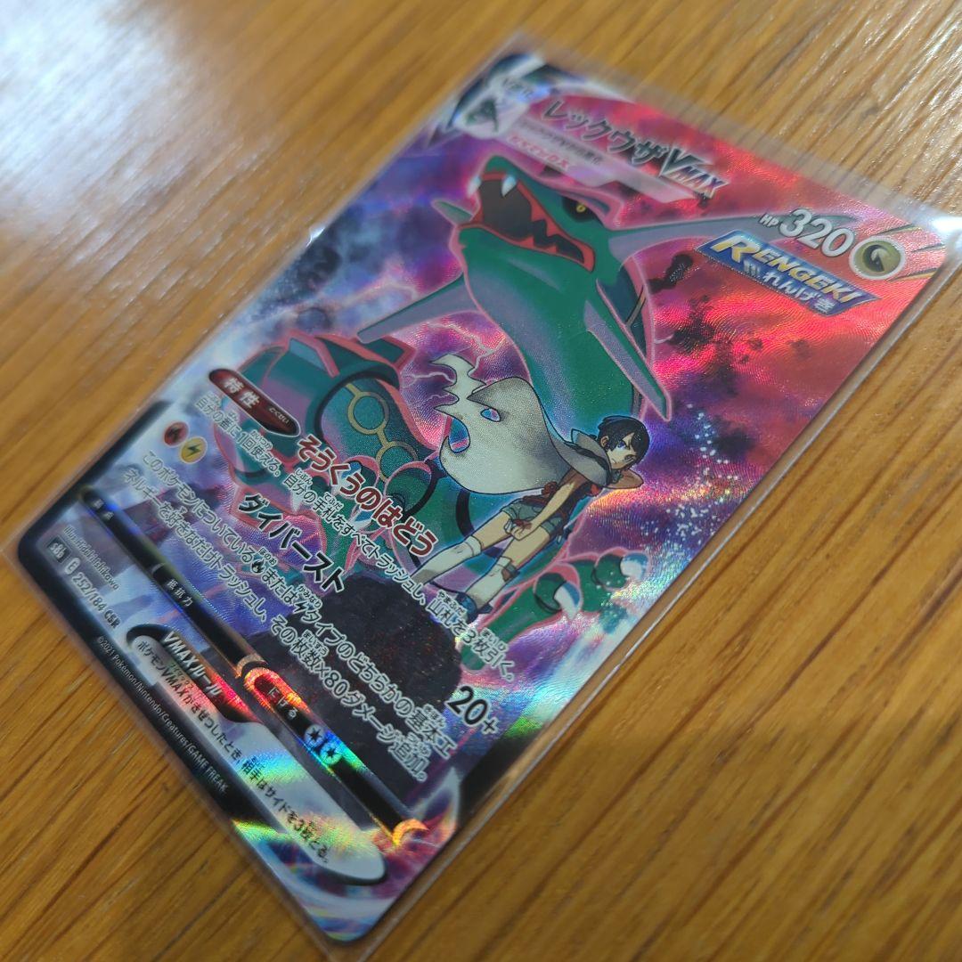 レックウザVMAX CSR（252/184）