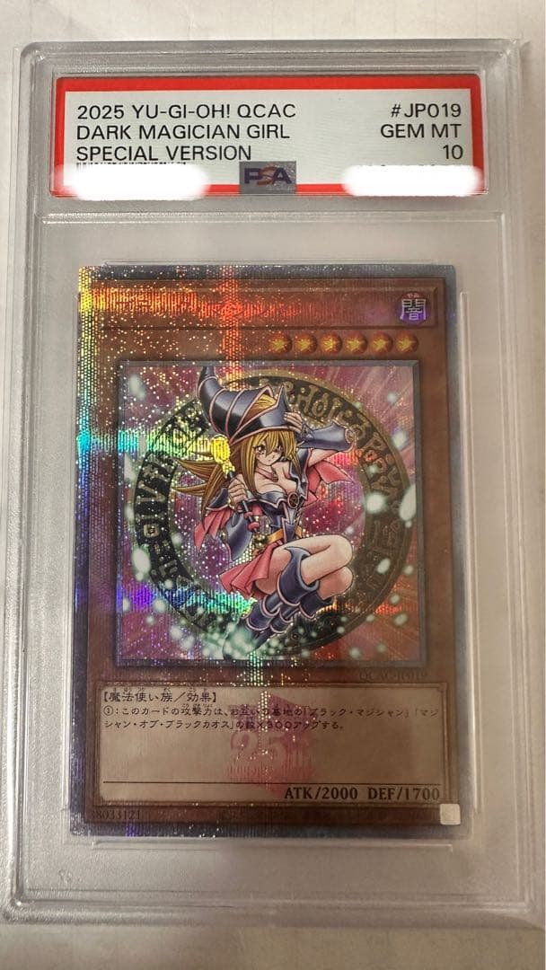 ハ*ト様 ブラックマジシャンガール 25th ピンク PSA10 ピンクガール